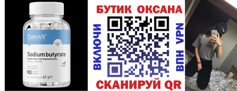 БУТИРАТ 99% Кувшиново